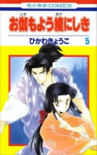 Otogimoyou Ayanishiki