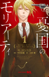 Yukoku no Moriarty
