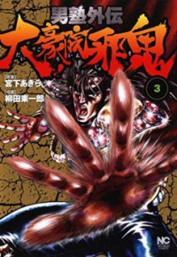 Otokojuku Gaiden - Daigouin Jaki