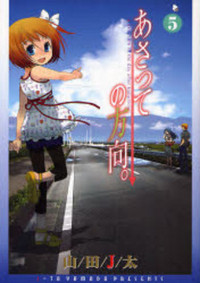 Asatte no Houkou