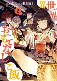 Isekai Omotenashi Gohan