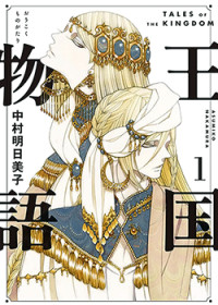 Oukoku Monogatari