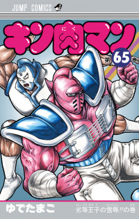 Kinnikuman