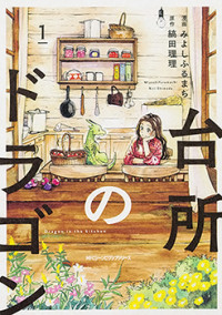 Daidokoro no Dragon