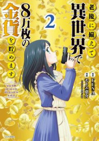 Saving 80,000 Gold Coins in the Different World for My Old Age
