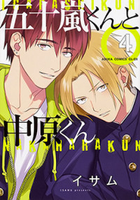 Igarashi-kun to Nakahara-kun