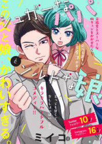 Sugar na Papa to Salt na Musume