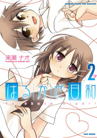 Harukaze-Biyori