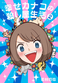 Kanako's Life as an Assassin
