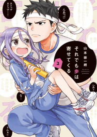 Soredemo Ayumu wa Yosetekuru