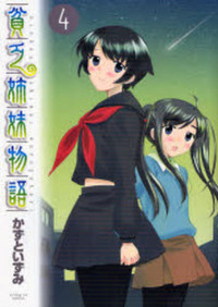 Binbou Shimai Monogatari