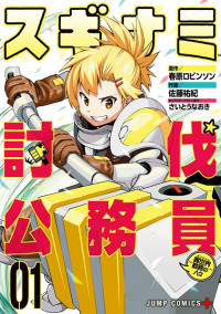 Suginami, Public Servant and Eliminator - The People on Dungeon Duty