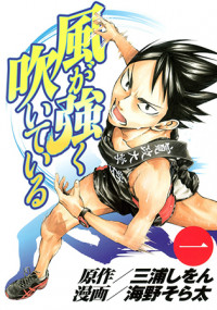 Kaze ga Tsuyoku Fuite Iru
