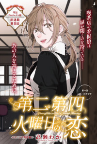 Love of the Second and Fourth Tuesday