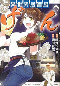 Isekai Izakaya 