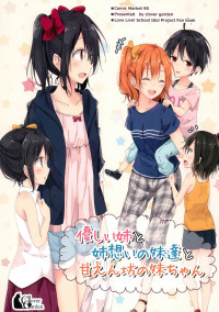 Love Live! - A Kind Older Sister, Her Loving Little Sisters, And Her Spoiled Little Sister (Doujinshi)