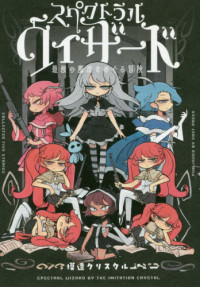 Spectral Wizard - Saikyou no mahou o meguru bouken