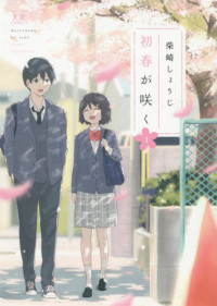 Hatsuharu ga Saku