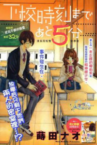 Gekou Jijoku made Ato go Fun