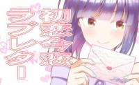 First Love Is Now First Love Letter