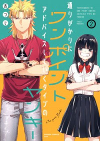 Toorigakari ni one point advice shiteiku type no yankee