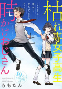 Karesen Joshi Kousei to Tokikake oji-san