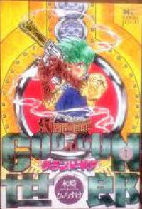 God-Gun Yarou