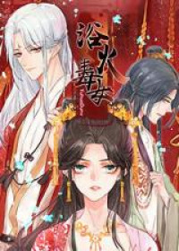 Yu Huo Du Ni