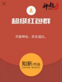Cha Ji Hong Bao Qun (Novel)