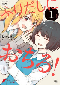 Furidashi ni ochiru!