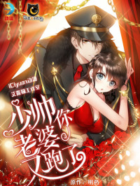 Marshal, Your Wife Ran Away Again