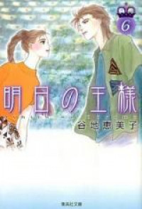 Ashita no Ou-sama