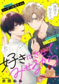 Suki ni Sasete Miseru Kara!