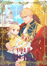 Youngest Princess