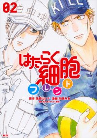 Hataraku Saibou Friend
