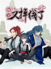 Master Drifting Away Again