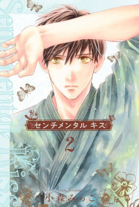 Sentimental Kiss