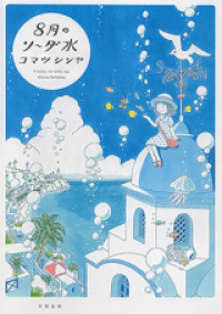 8-gatsu no Soda Sui