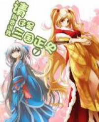 Don't Tell Me This Is the True History of the Three Kingdoms! (Novel)