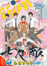 Kasasagi Azusa to Shichinin no Teki