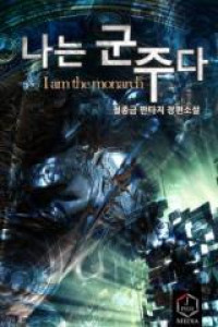 I am the Monarch (Novel)