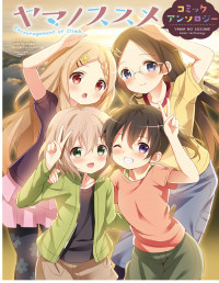 Yama no Susume Comic Anthology