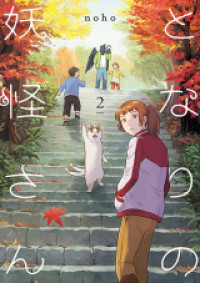 Tonari no Youkai-san