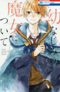 Osananajimi no Majo ni tsuite