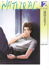 Natural (NARITA Minako)