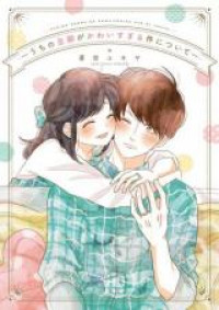 Uchi no danna ga kawaisugiru ken ni tsuite