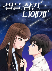 To You, Who Kept the Star