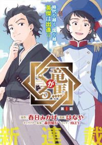 Ryoma Is Coming