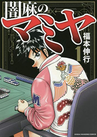 Yamima no Mamiya