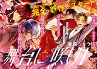 Butai ni Sake!